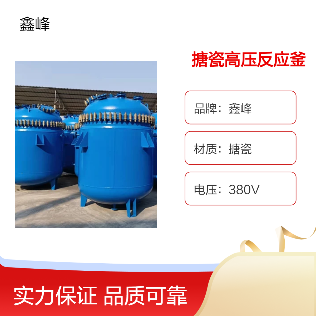 鑫峰 化工机械用搪瓷高压反应釜 不锈钢电加热高压釜 高效耐用