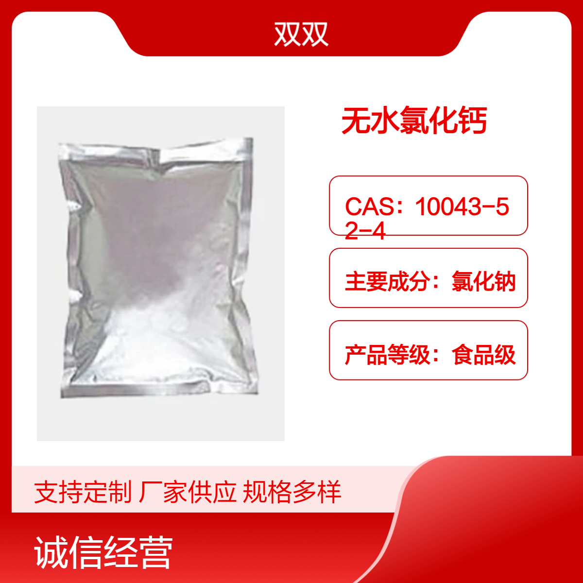 食品级无水氯化钙 CAS10043-52-4 15kg包装规格