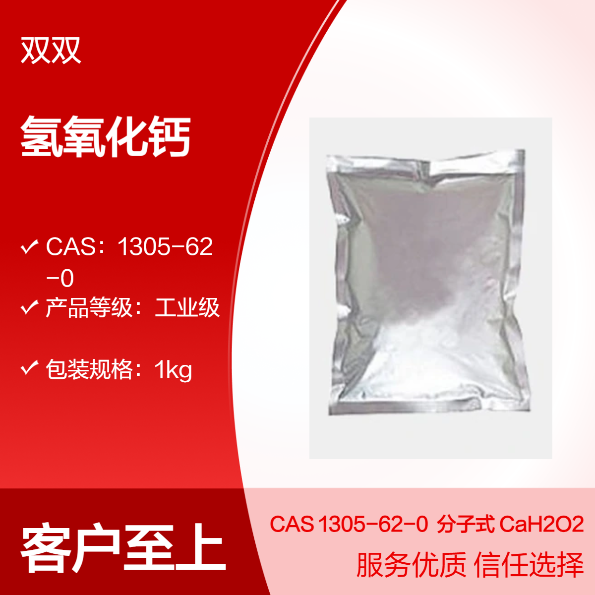 双双 氢氧化钙 1305-62-0 工业级粉末 大量供应销售
