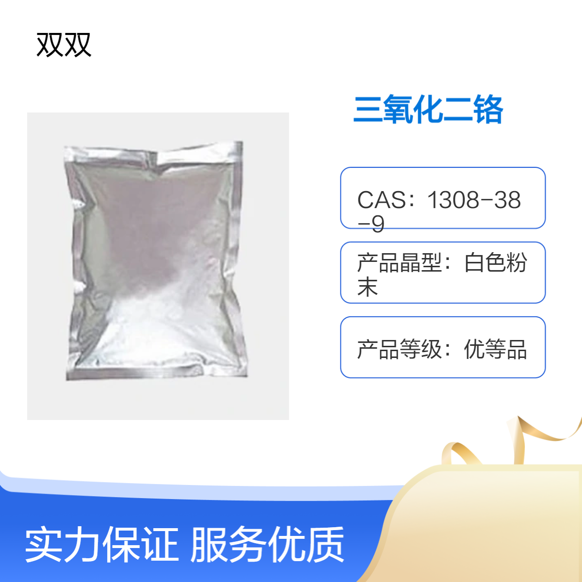 三氧化二铬 CAS 1308-38-9 白色粉末 优等品试剂装 大货供应