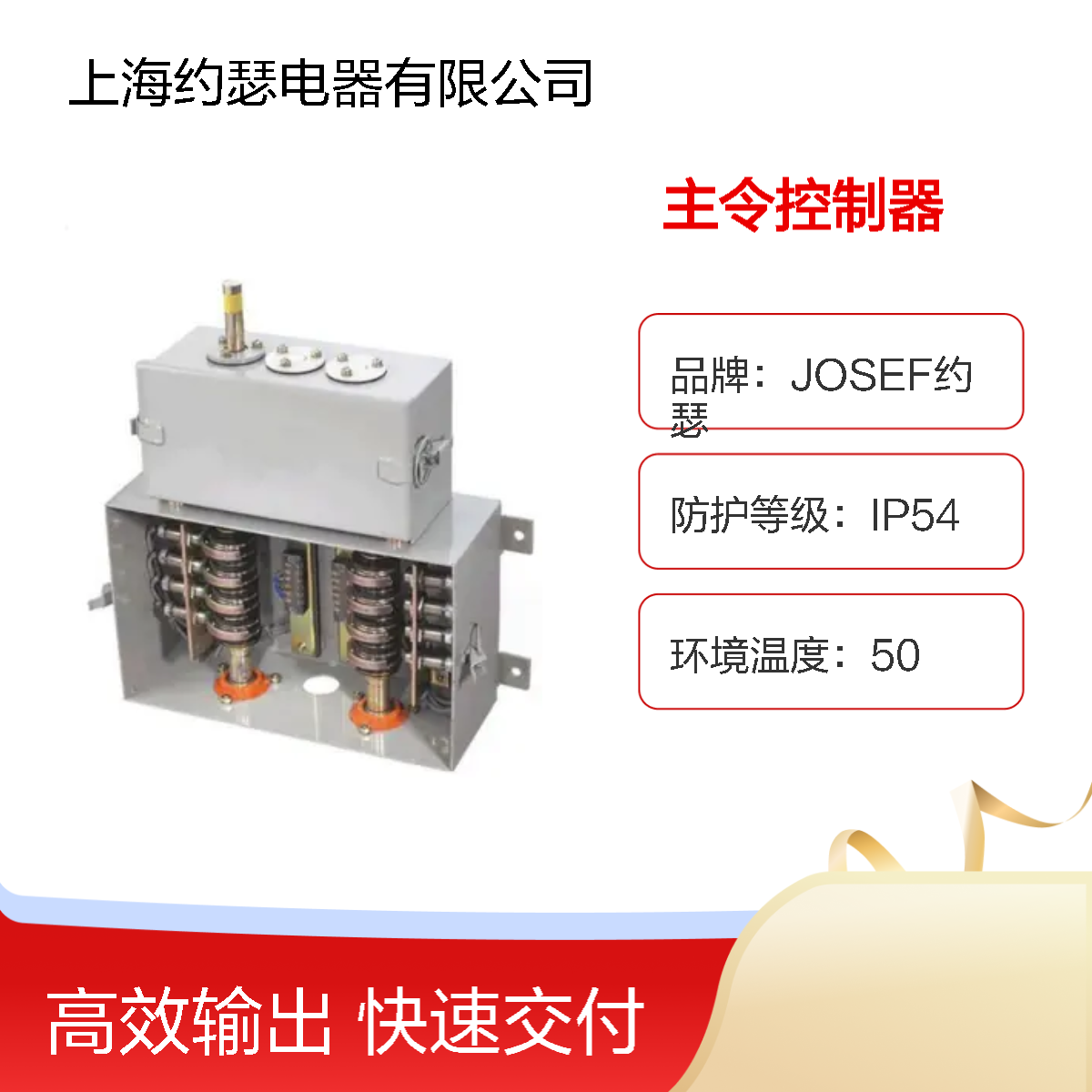JOSEF约瑟 LK23-05/63主令控制器 可靠性高，抗干扰强