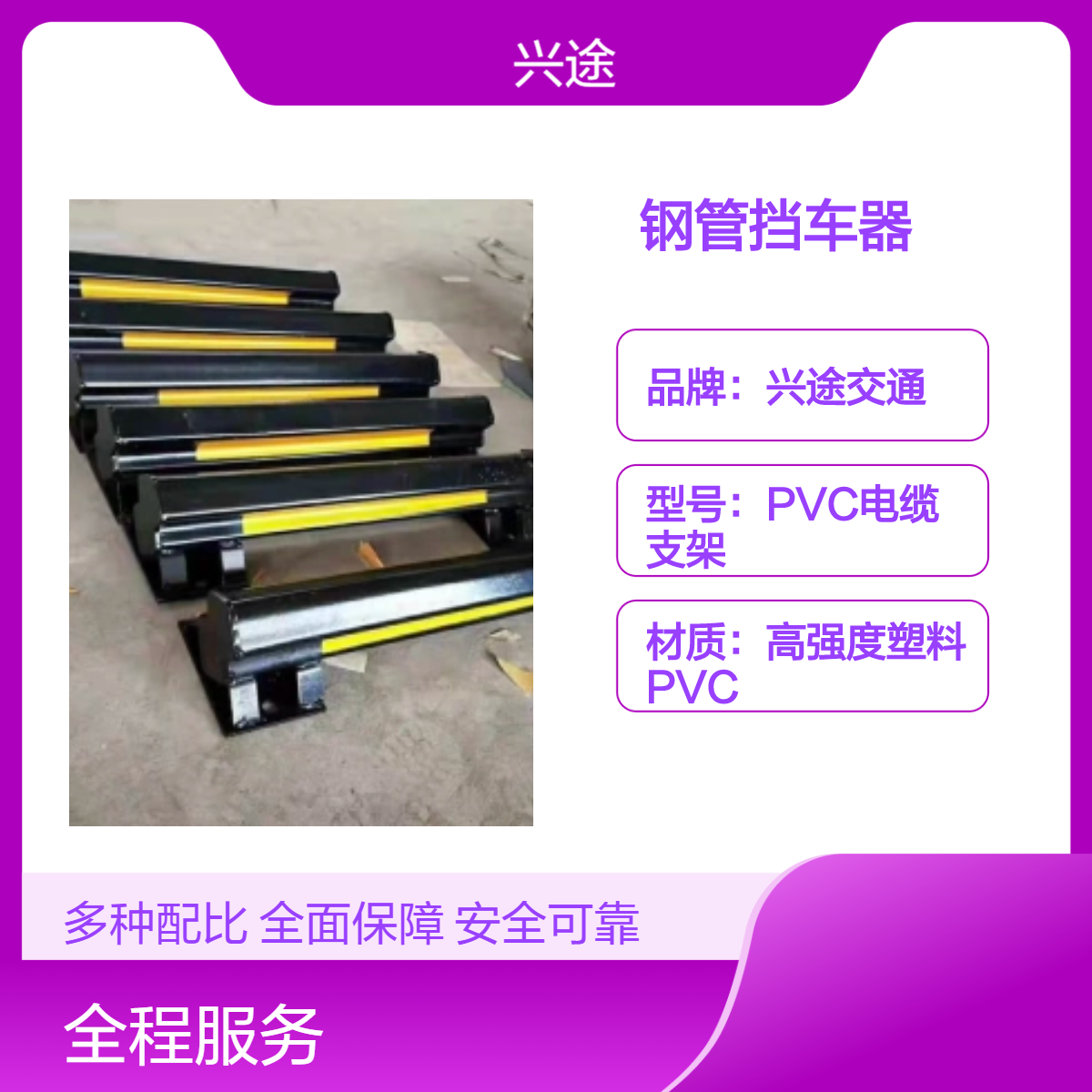 兴途交通 梅花挡车器 槽钢车轮定位器 76管喷涂8字2.0黑色阻车器