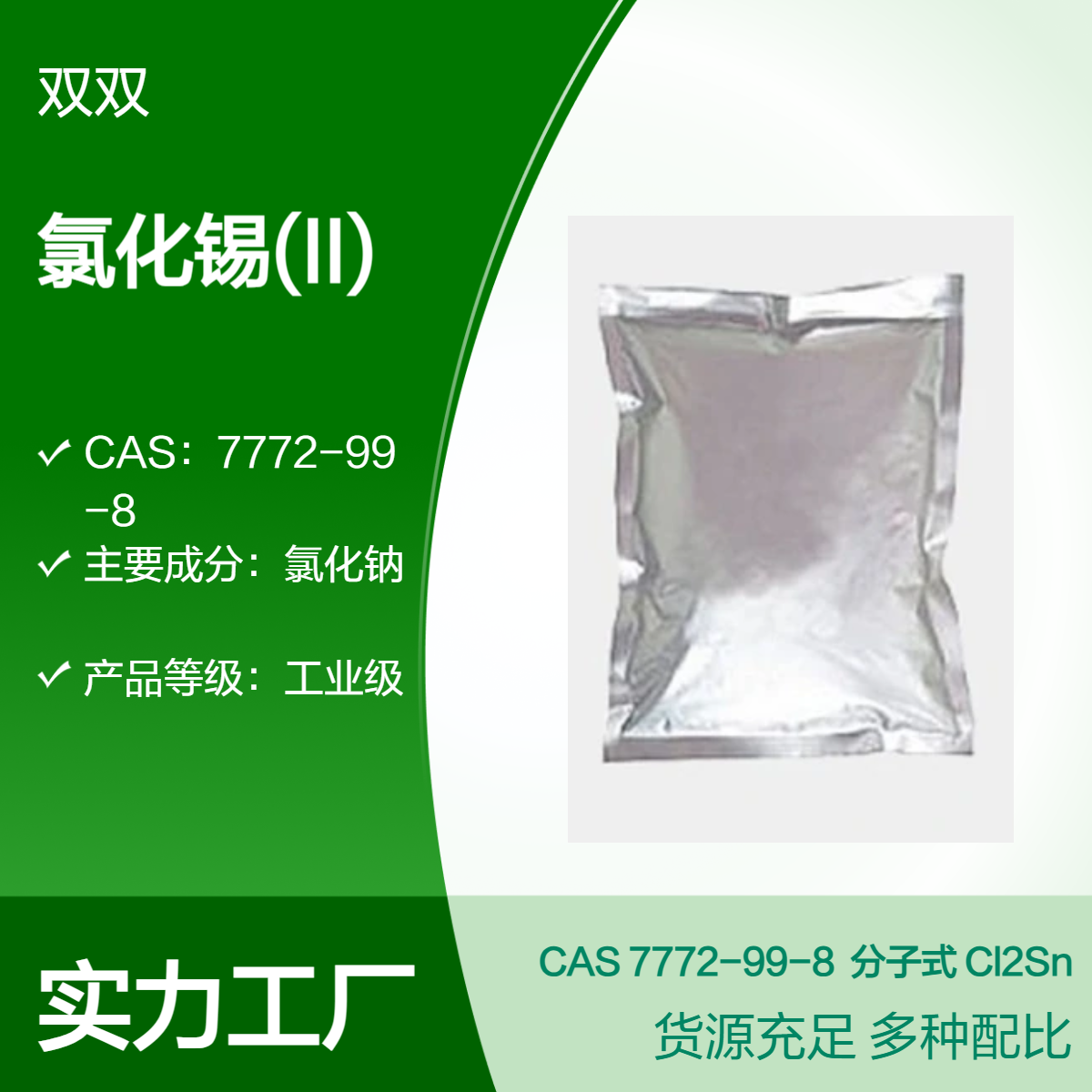 氯化亚锡 分析纯五氯化锡 7772-99-8 玻璃制镜 漂白剂脱色剂