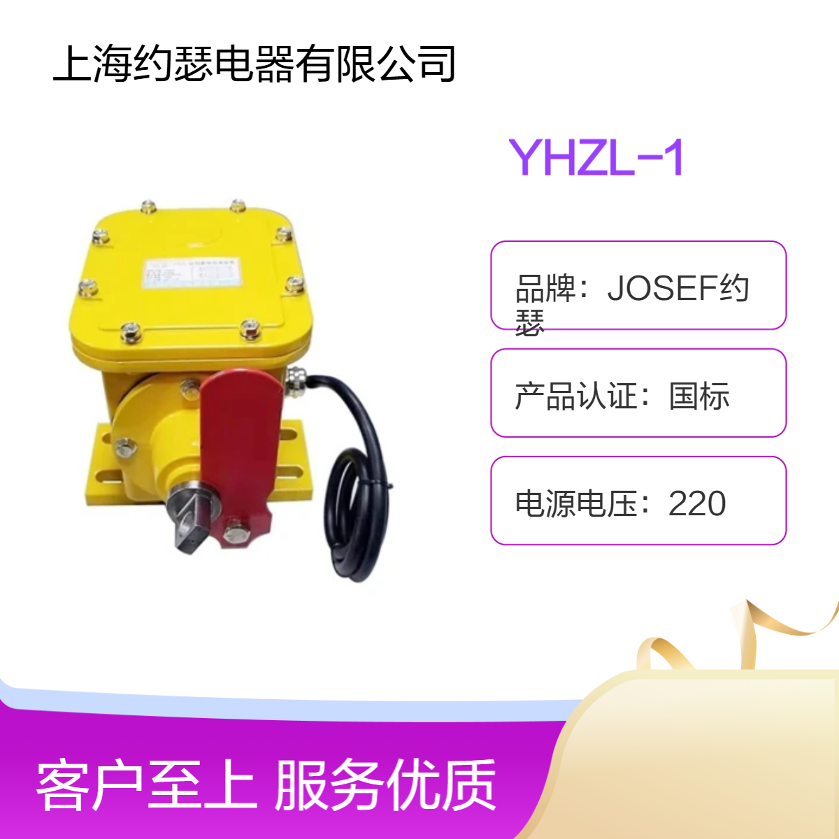 JOSEF约瑟 YHZL-1撕裂开关 工作电流5A，可靠性：10万次