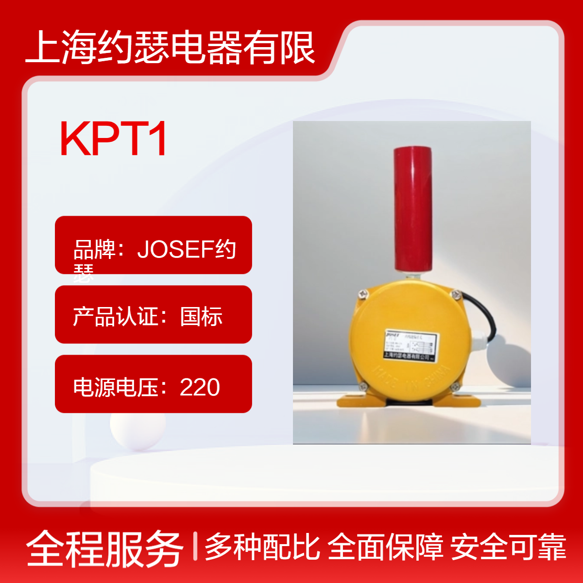 JOSEF约瑟 跑偏开关JBL-NST1-12-30-4 触点容量大，使用寿命长