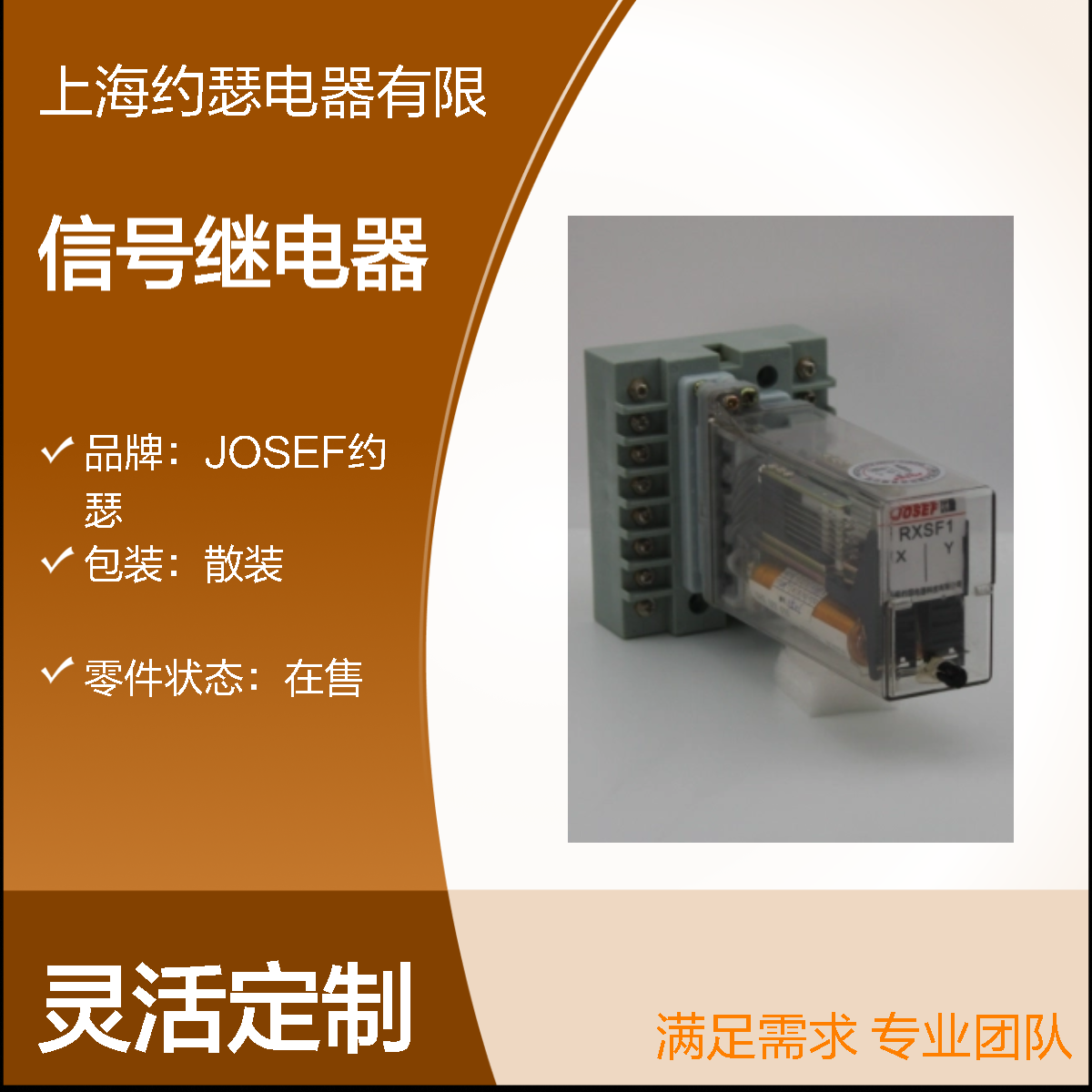 JOSEF约瑟 RXSF1 271 018-AN信号继电器 板后接线