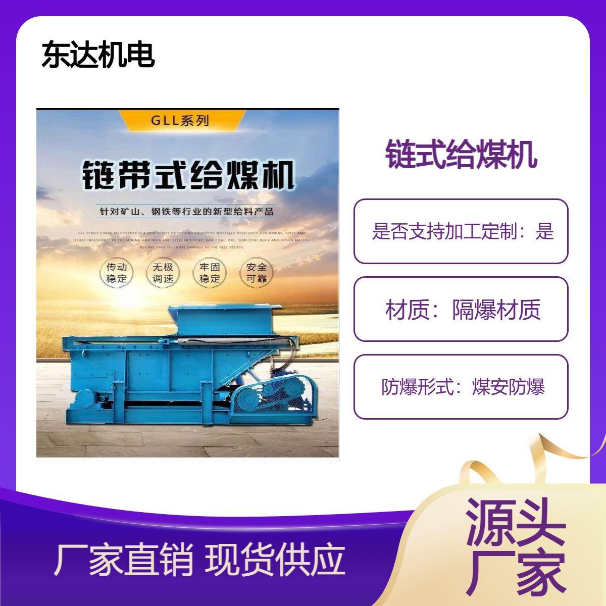 GLL2200/18.5/s链式给料机具有高强度高耐磨性; 便于实现连续运输