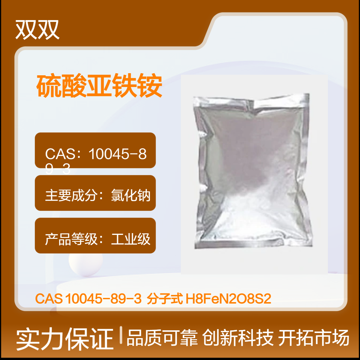 硫酸亚铁铵 CAS 10045-89-3 工业级 氯化钠为主成分