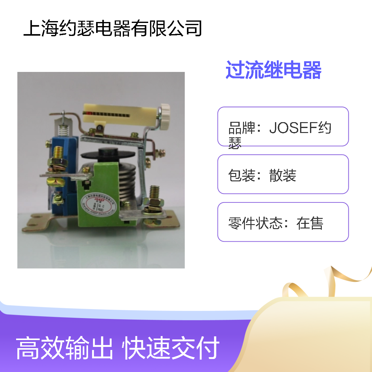 JOSEF约瑟 JL18-11J/40A过流继电器 抗干扰性能强