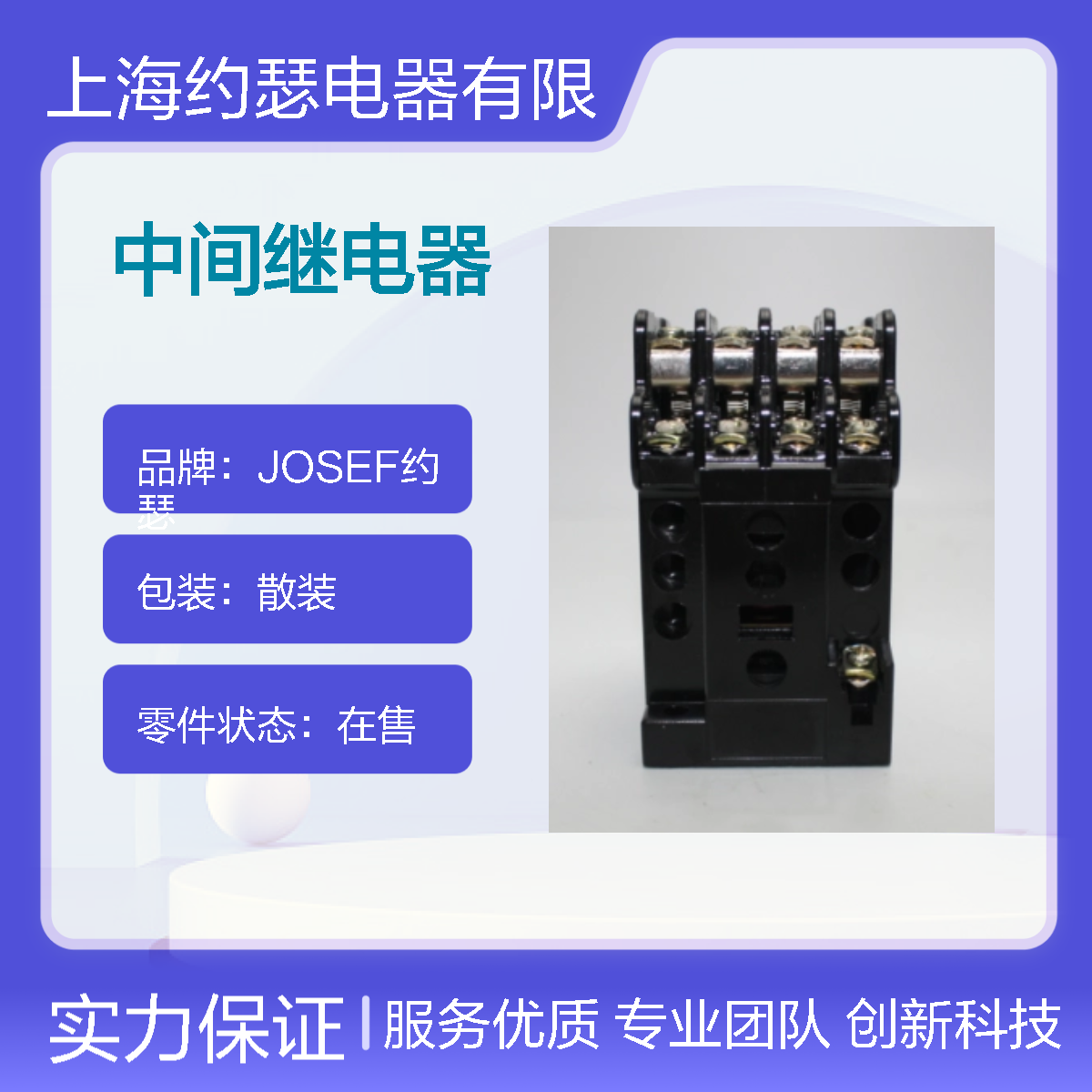 JOSEF约瑟 JZ7-44中间继电器 380V 绝缘耐压水平高