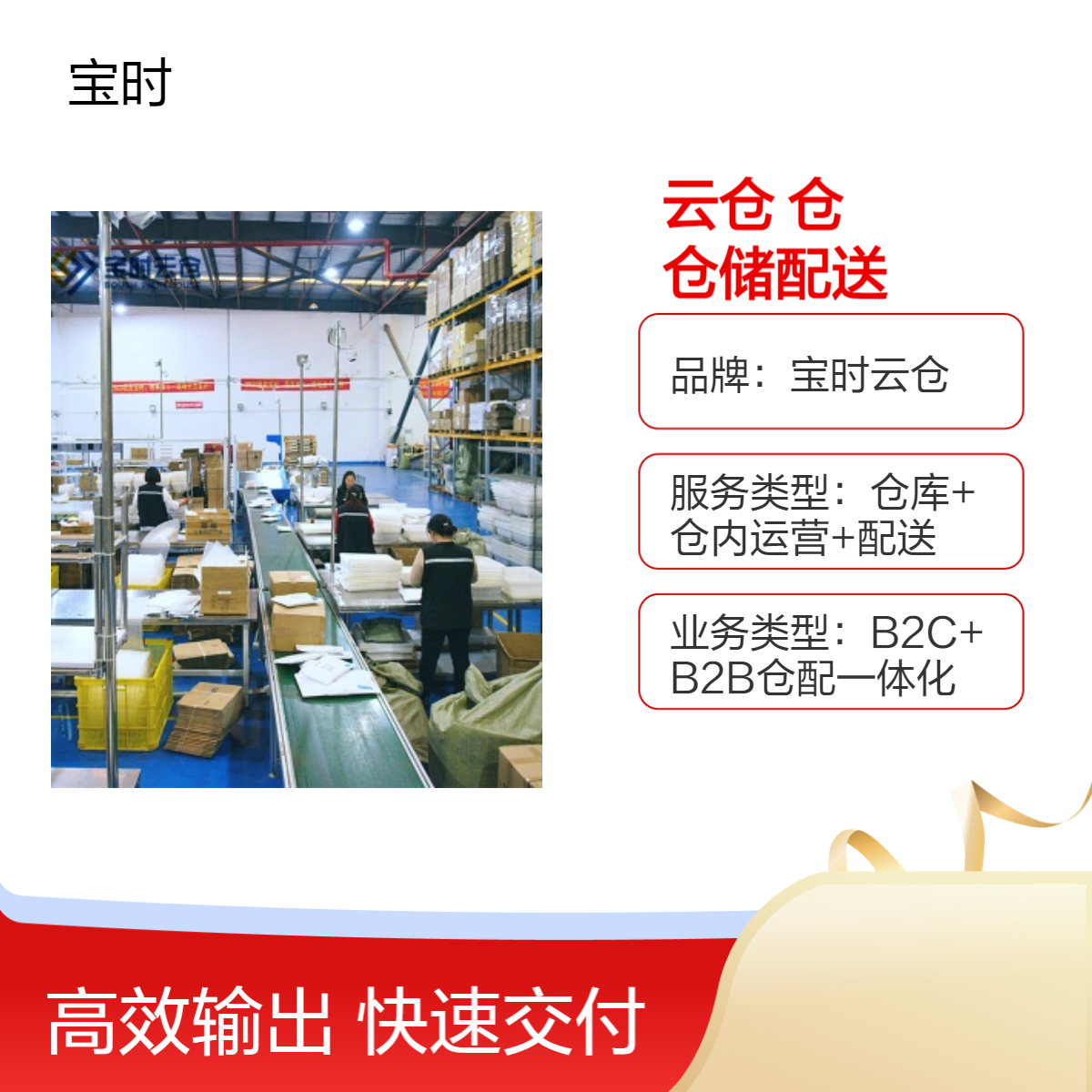 跨境云仓一件代发 宝时云仓 质检+贴标+打包+物流 一站式全托管服务
