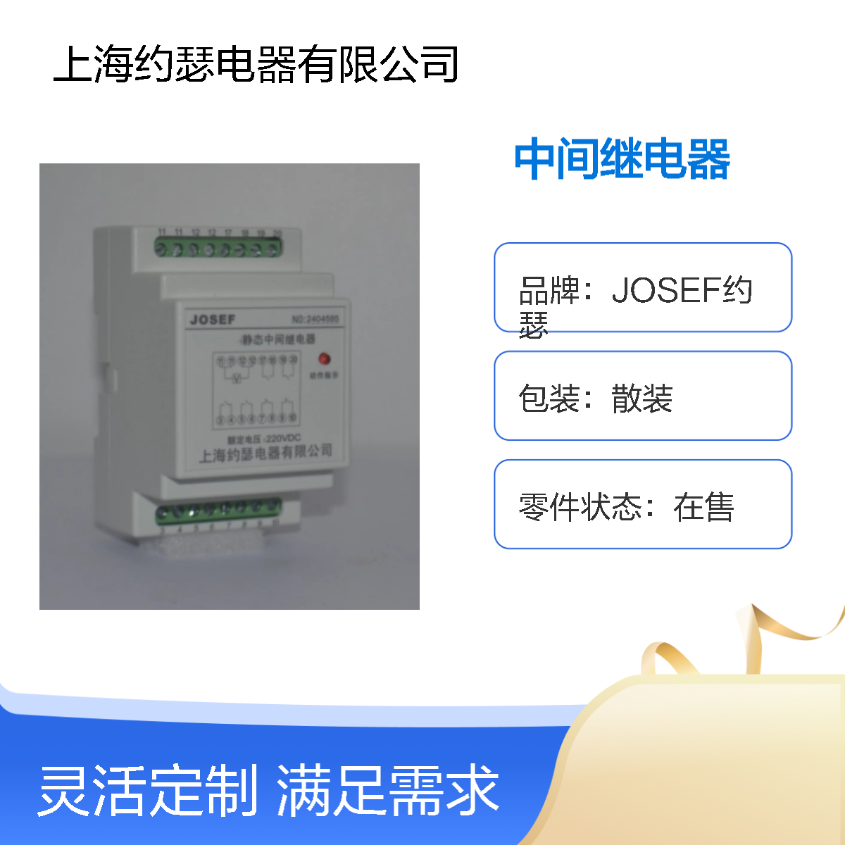 JOSEF约瑟 HJZ-Y911中间继电器 DC220V 6开2闭 板后接线