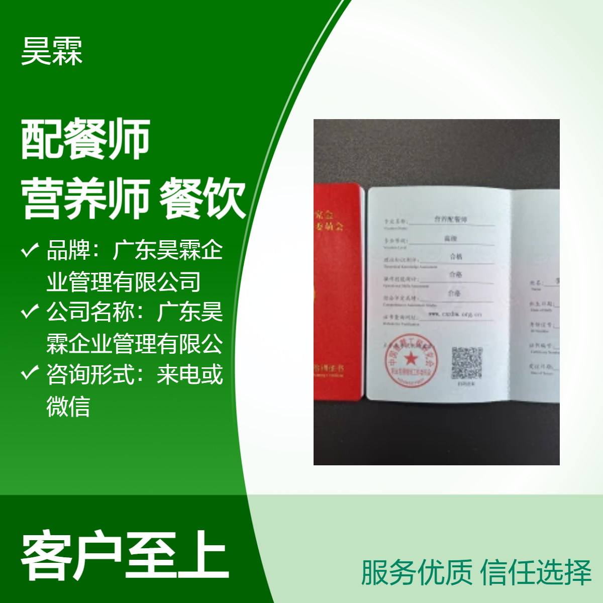 配餐师营养师认证服务 全国通用 专业技能提升 餐饮行业必备