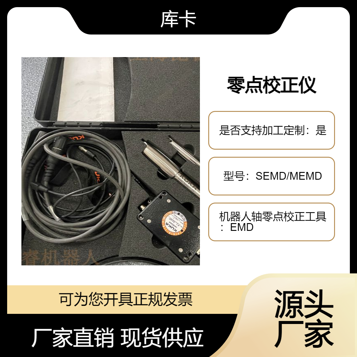 库卡机器人零点校正仪 SEMD/MEMD 00-228-936 机器人轴零 点校正工具
