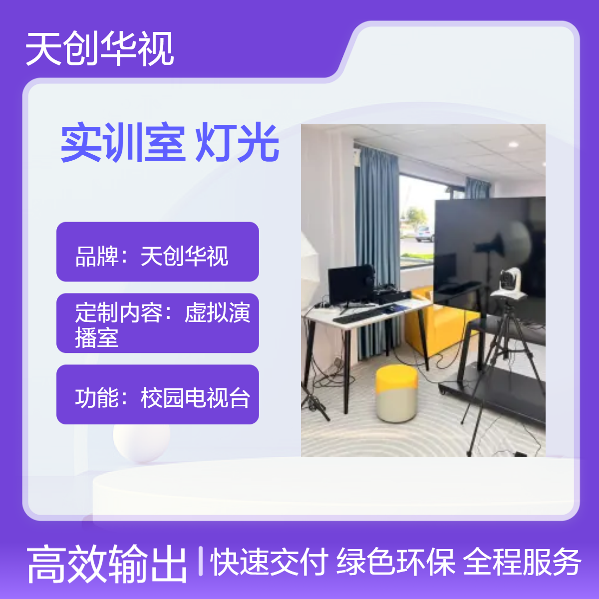 校园融媒体电视台直播实训室系统建设 绿箱演播系统室灯光