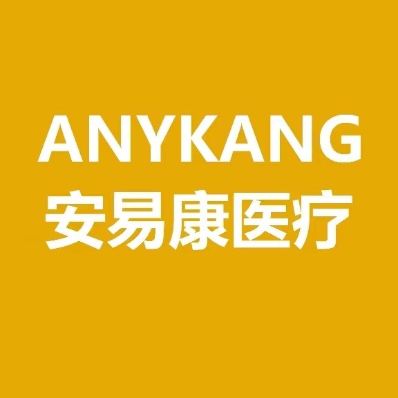 安易康医疗科技（徐州）有限公司