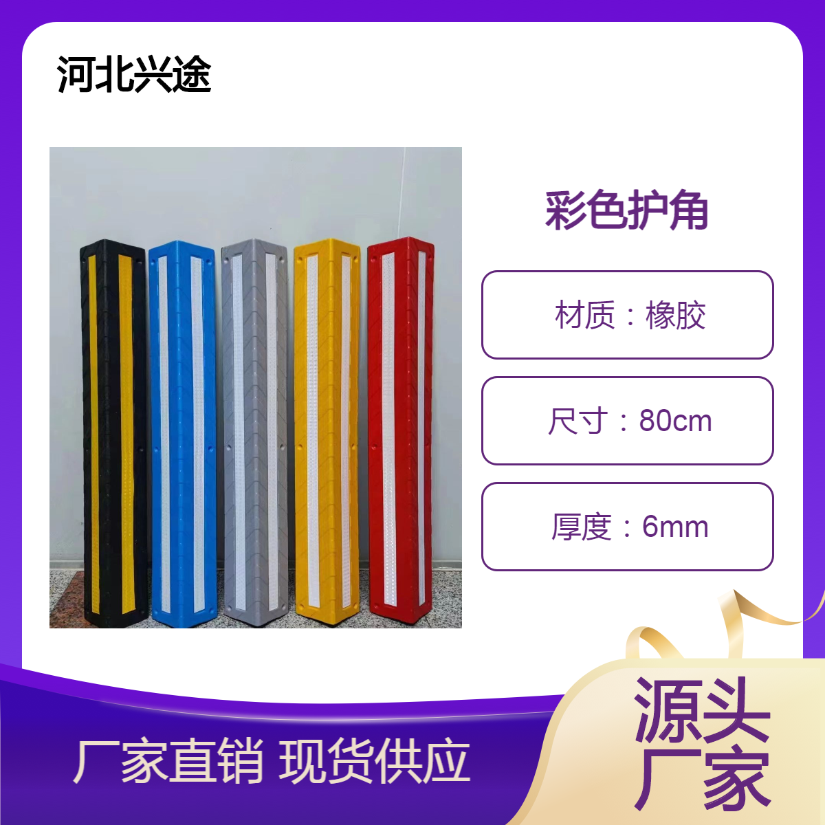 橡胶护角兴途工厂 L型车库直护角条 夜间警示效果好 反光直角包边条