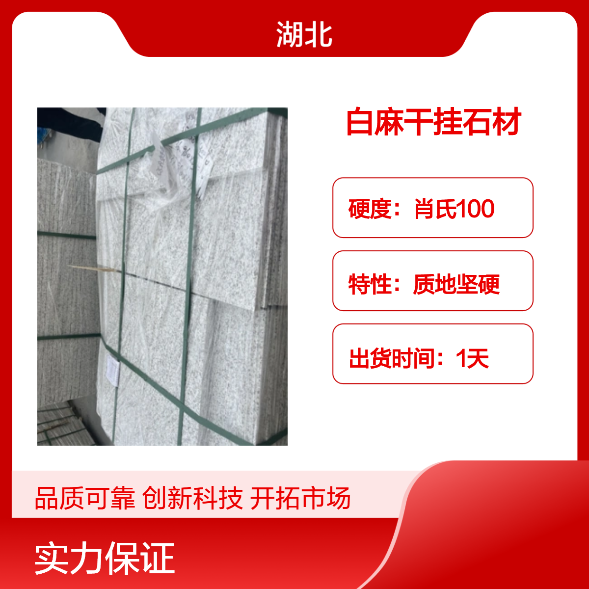 白麻干挂石材定制加工 抗弯强度高 建筑工地装饰适用
