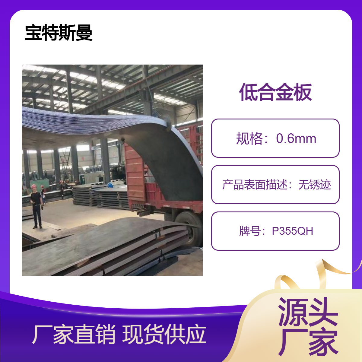 1.8867低合金板 欧标高强板 P355QH钢板 可零切