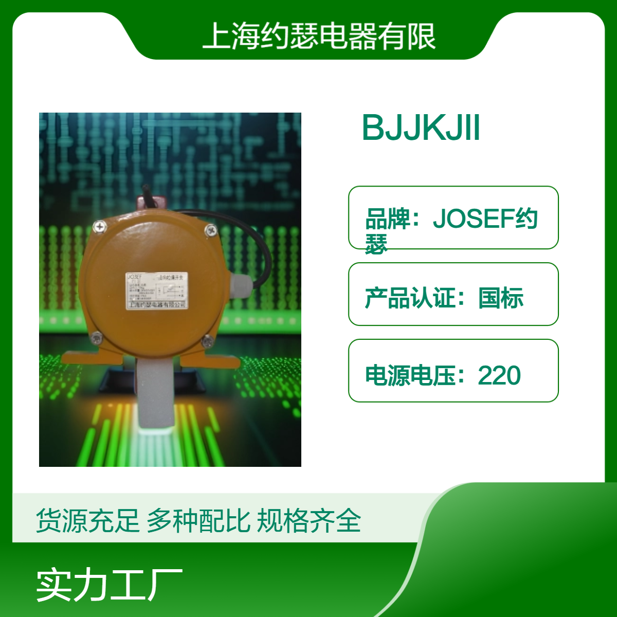 JOSEF约瑟 BJJKJII拉绳开关 电源电压220，工作湿度85%