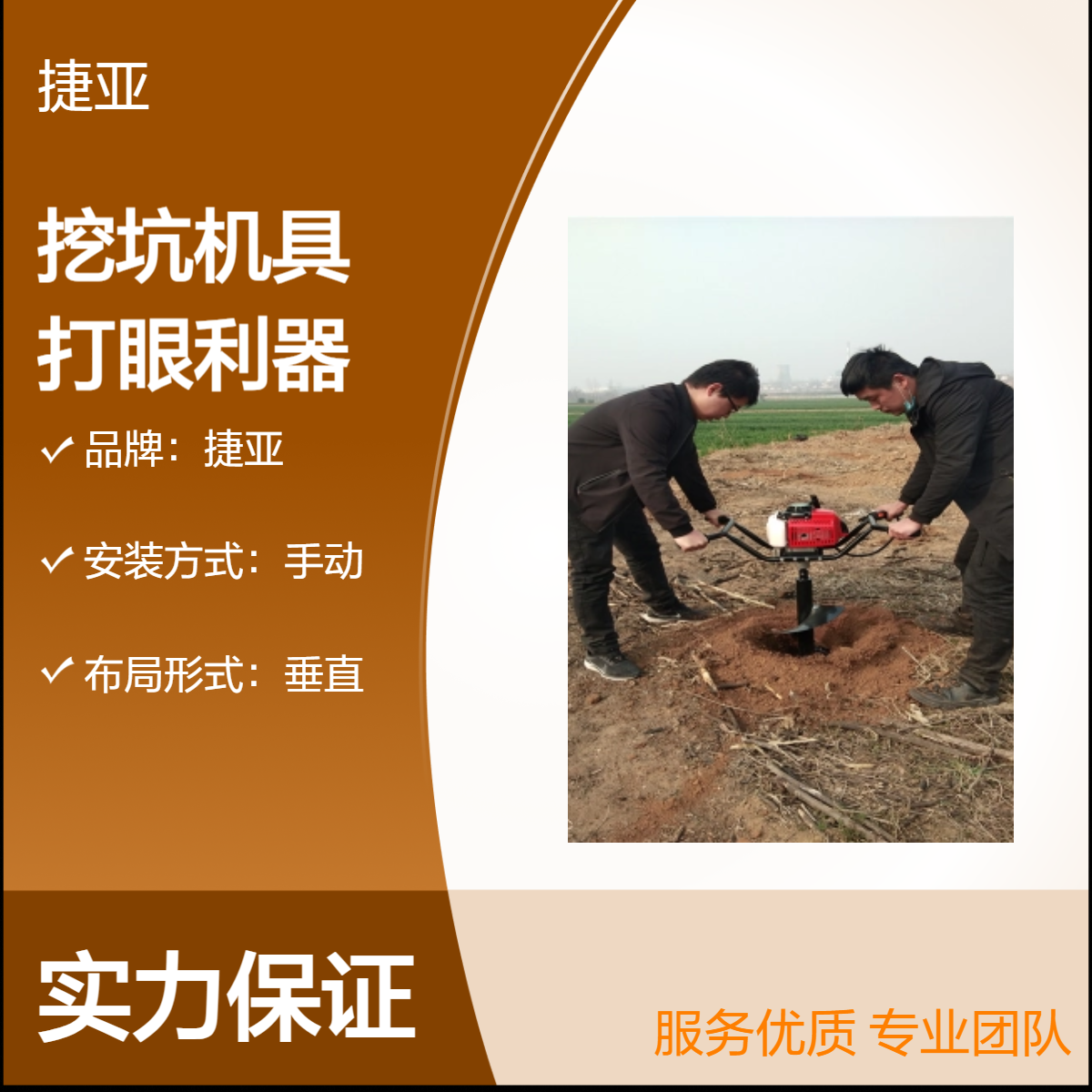 人工操作式地下立柱栽杆打洞机具 捷亚 155-A山地路下手扶钻孔工具