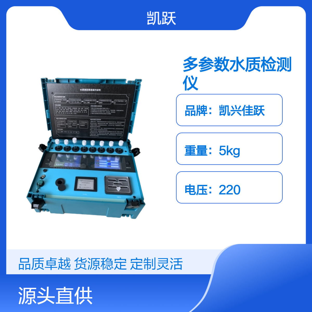 凯兴佳跃多参数水质检测仪 氨氮 总磷 总氮 COD水质测定仪