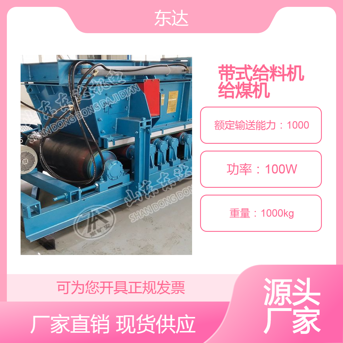 东达 煤仓下料口液压闸门 GLD变频带式给料机 远程控制 皮带给煤机