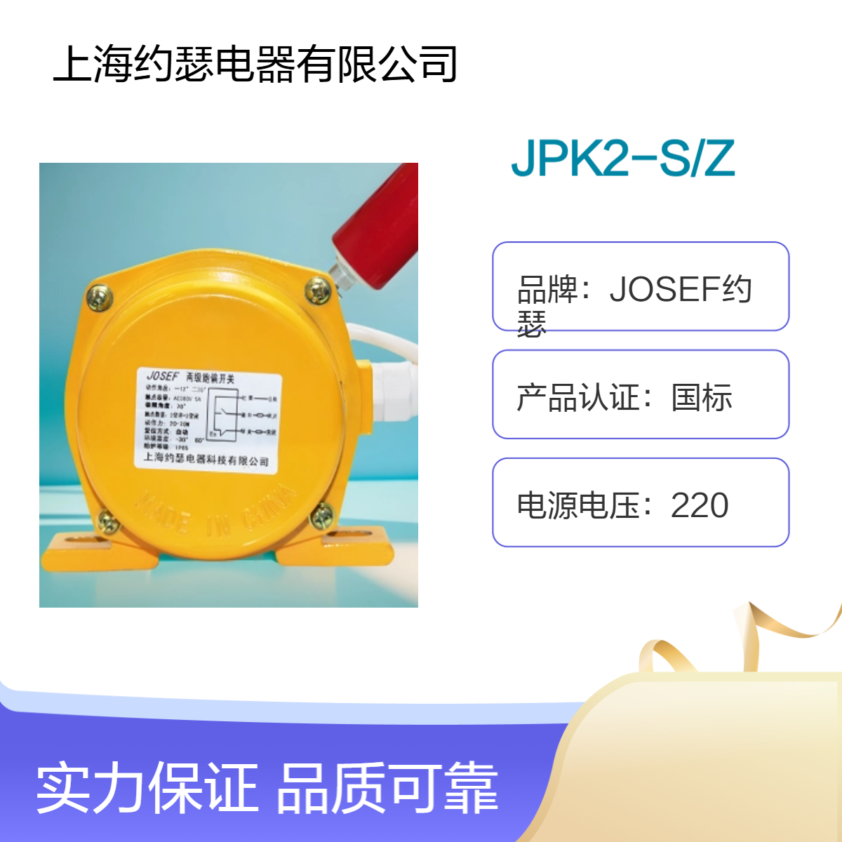 JOSEF约瑟 JPK2-S/Z跑偏开关 工作电压380，广泛用于冶金、煤炭等行业