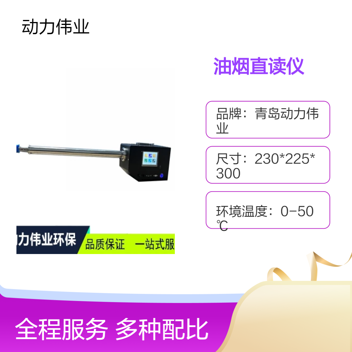 餐饮业油烟DL-SY6700型便携式油烟直读检测仪