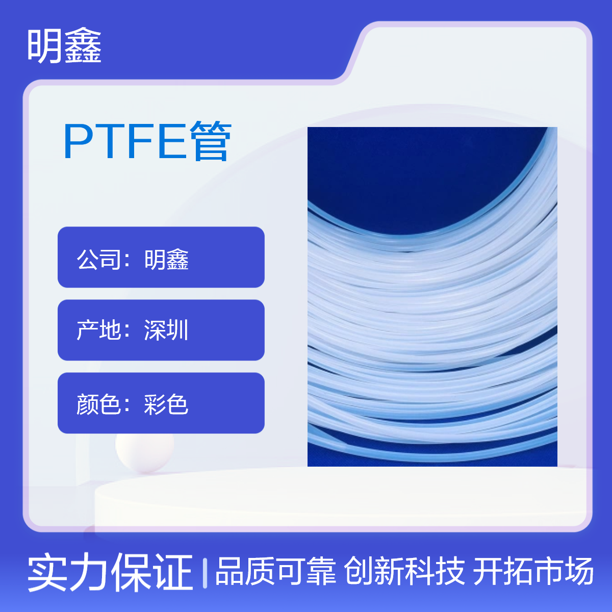 明鑫定制 PTFE大金管 耐200度高温管材 挤出成型 工业特级无杂质