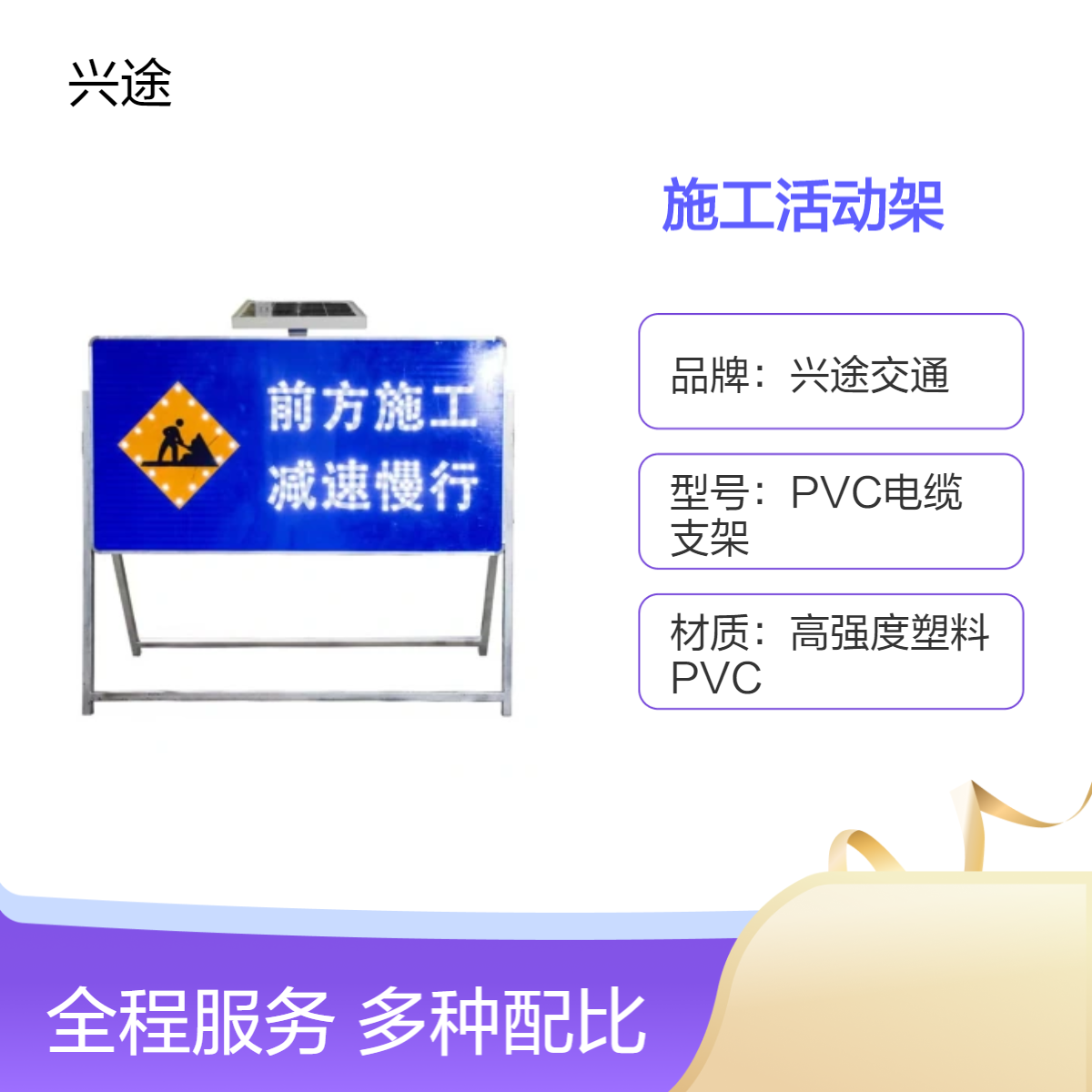 兴途交通 LED双面发光标志牌 施工移动开合架反光 1200*400限速30牌