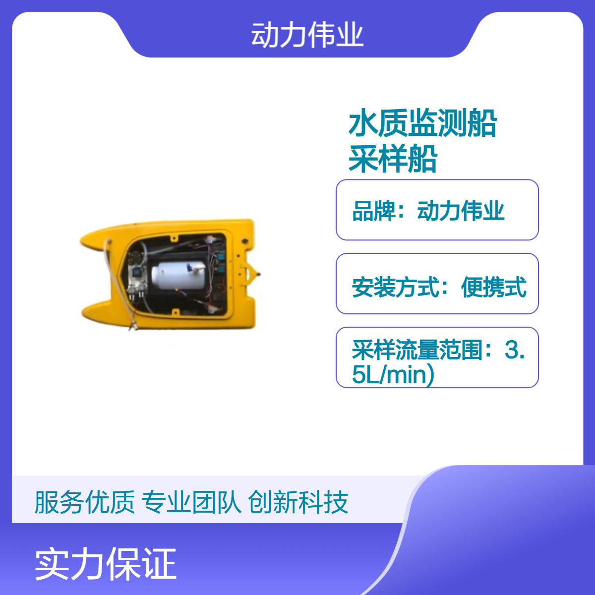 动力伟业水质监测采样船 无人船便携式轻量设计适用于水质采样
