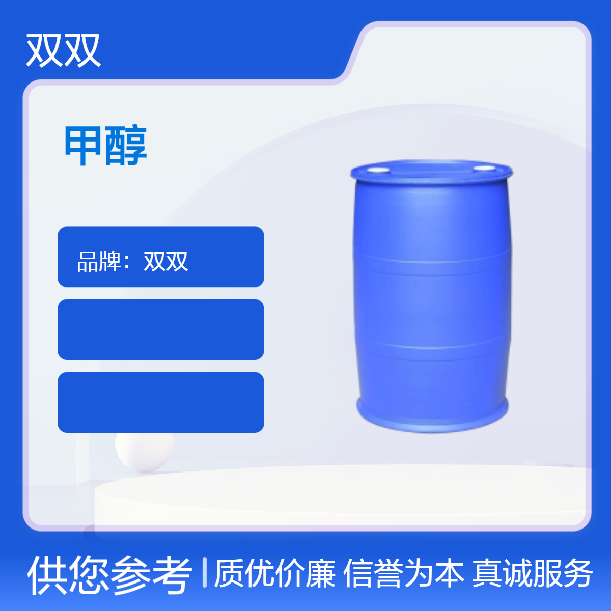 双双化工 销售 甲醇工业99.9%含量CAS67-56-1 大货批发