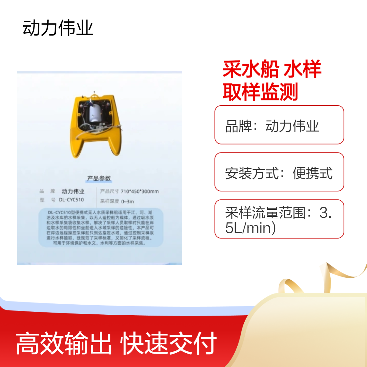 动力伟业无人采水船 便携水样取样监测仪 水质采样神器