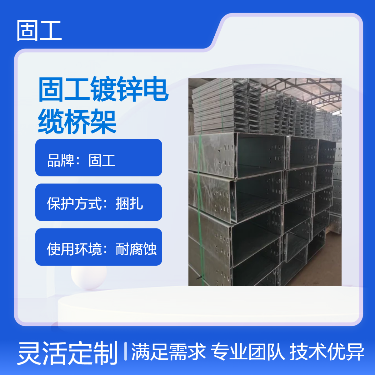 固工 镀锌 梯式 槽式 大跨距式直角电缆桥架 防火防潮 工程建筑 可定制
