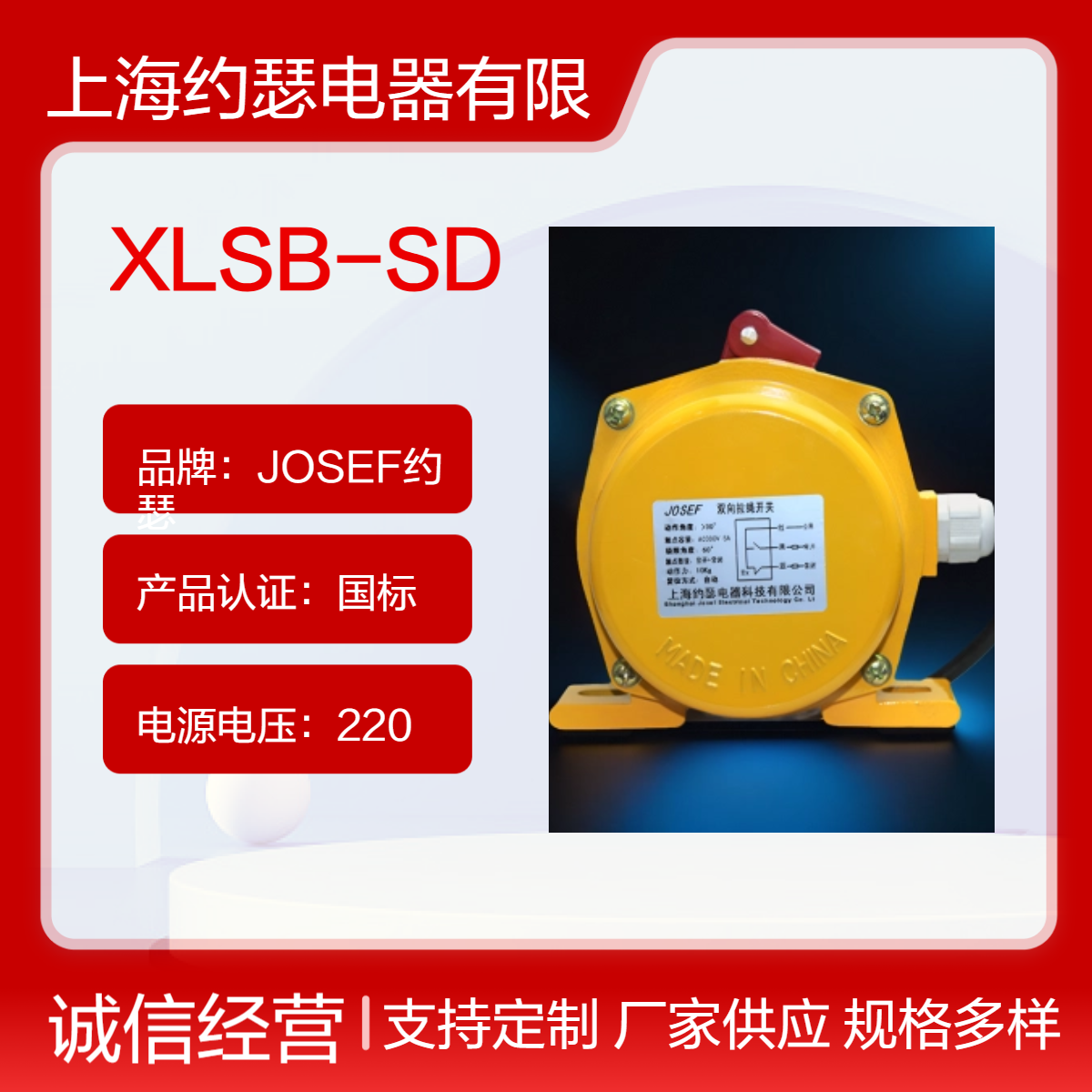 XLSB-SD拉绳开关 JOSEF约瑟 使用寿命长，耐用性强