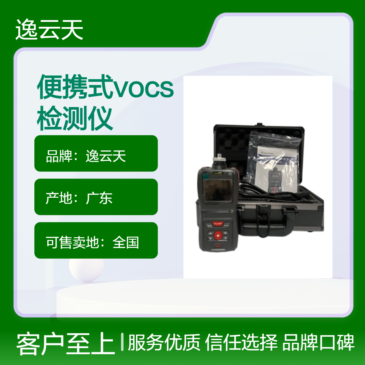 逸云天便携式VOCs检测仪 量程可定制 工业氧气浓度报警仪器 货源充足