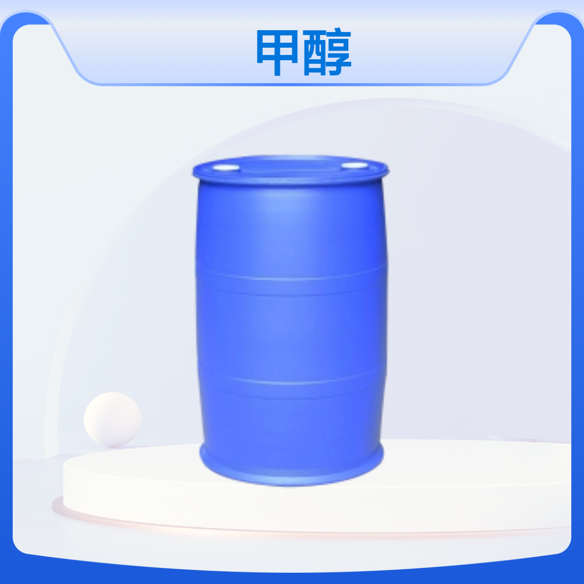 甲醇 99.9%高纯度羟基甲烷 工业级分析试剂CAS67-56-1