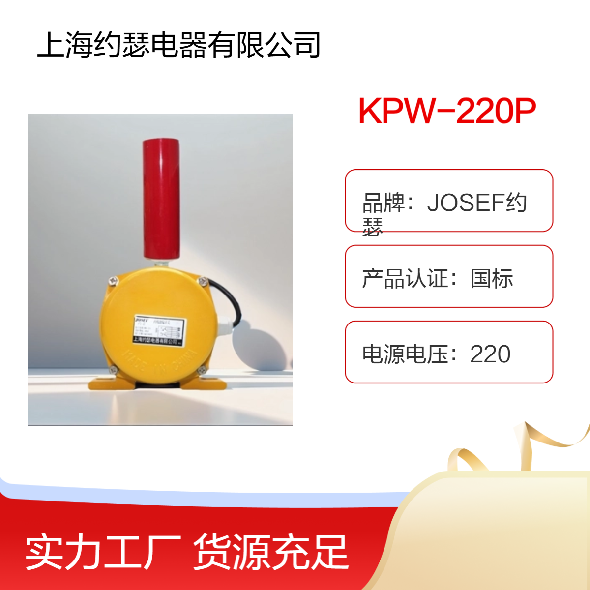JOSEF约瑟 跑偏开关3EFPK拉姆齐 导电性良好，接线牢固，功耗低
