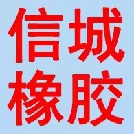 景县信城橡胶加工厂 - 公司logo