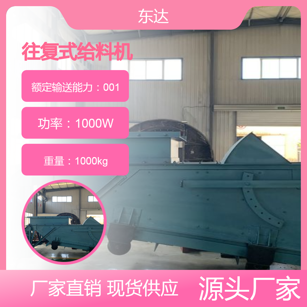 东达 GLW330/7.5/S往复式给料机 矿山选煤厂用K3给煤机