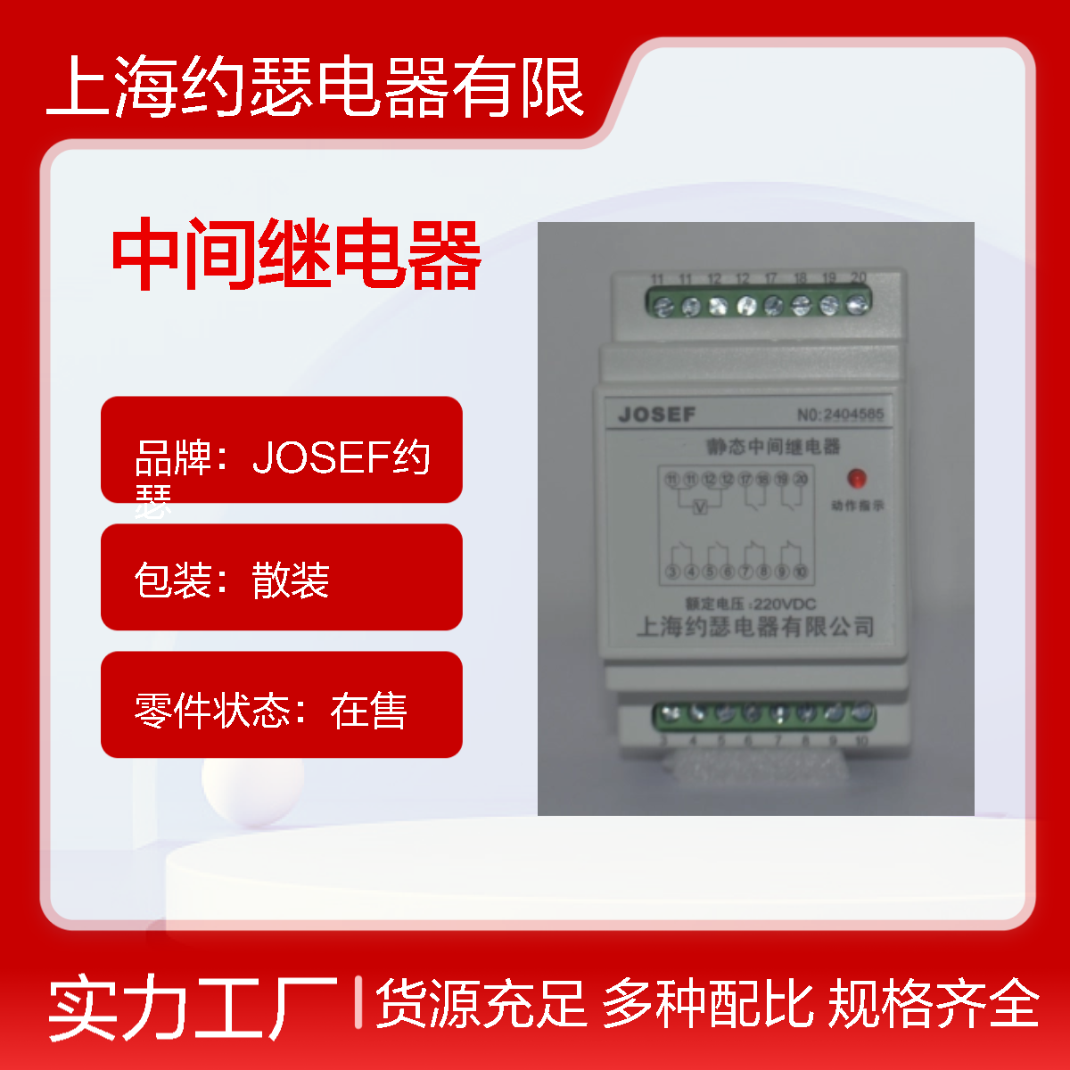 JOSEF约瑟 HJZ-Y912中间继电器 DC220V 8常开 板后接线