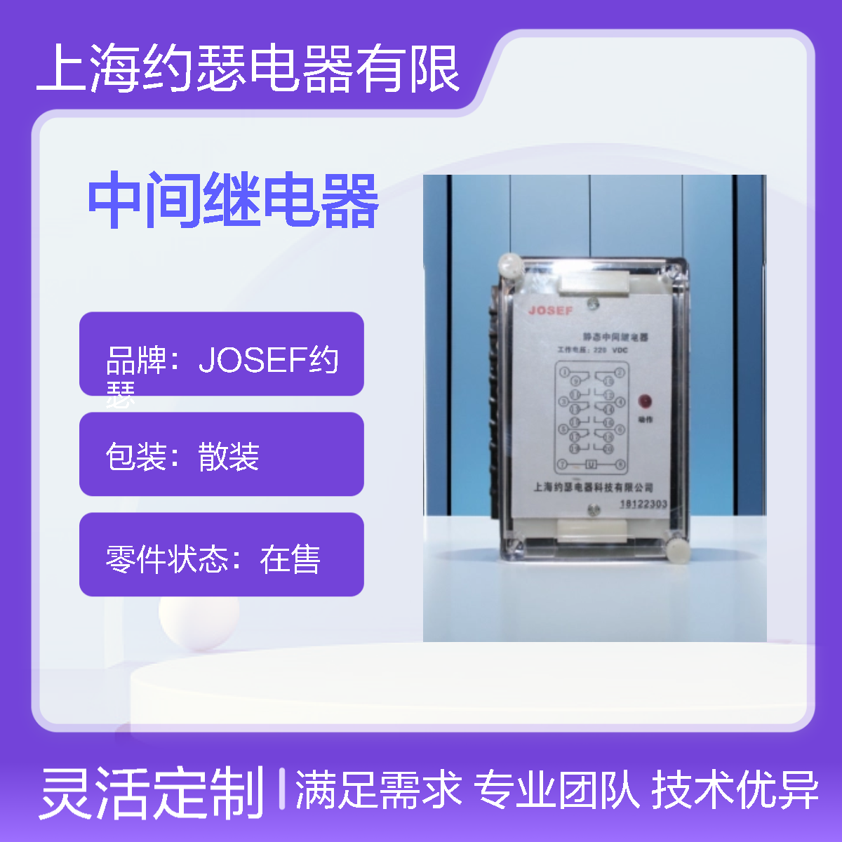 JOSEF约瑟 JZ-7D-220A中间继电器 DC220V 板后接线