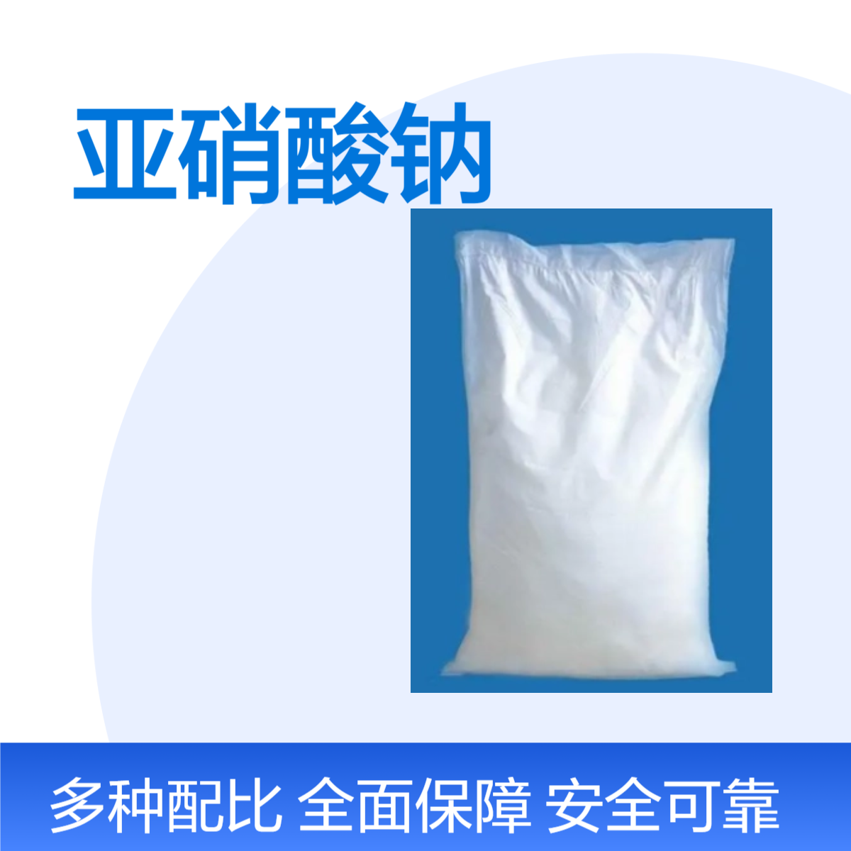 工业亚硝酸钠 纺织皮革化工助剂 染色漂白 双双化工
