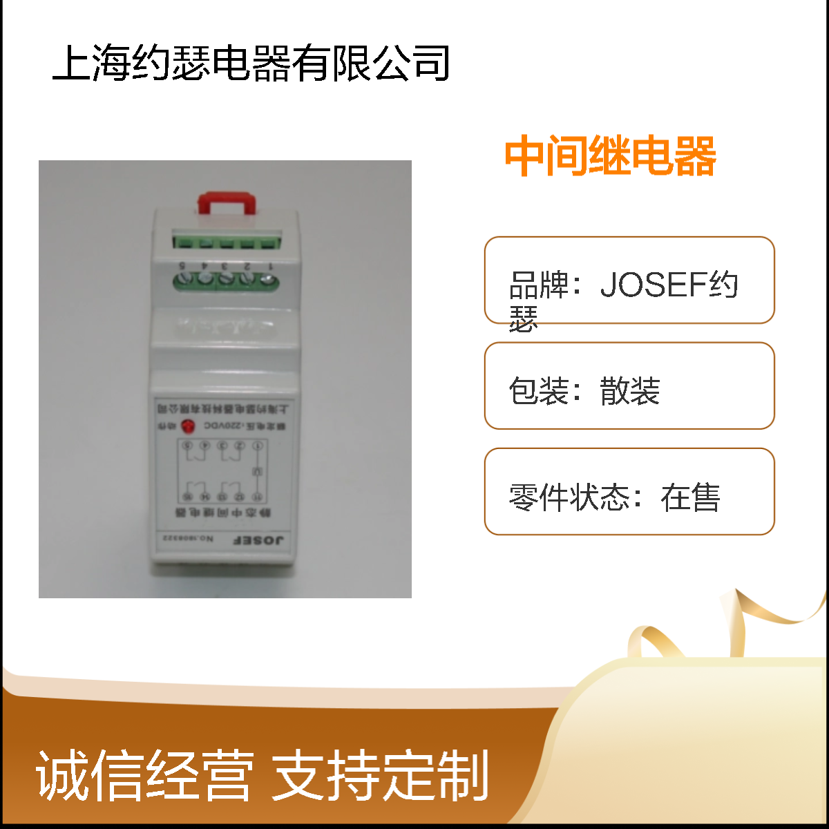 JOSEF约瑟 KZJ-4H-L中间继电器 DC220V 板后接线