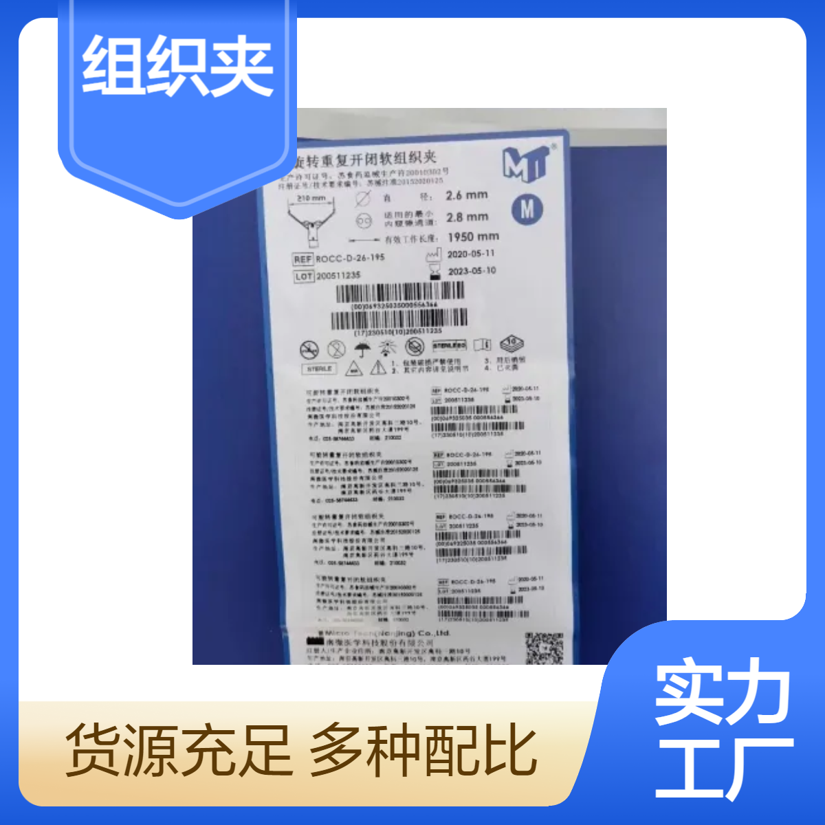 南微医学可旋转重复开闭软组织夹 ROCC-D-26-195 用于肠息肉手术