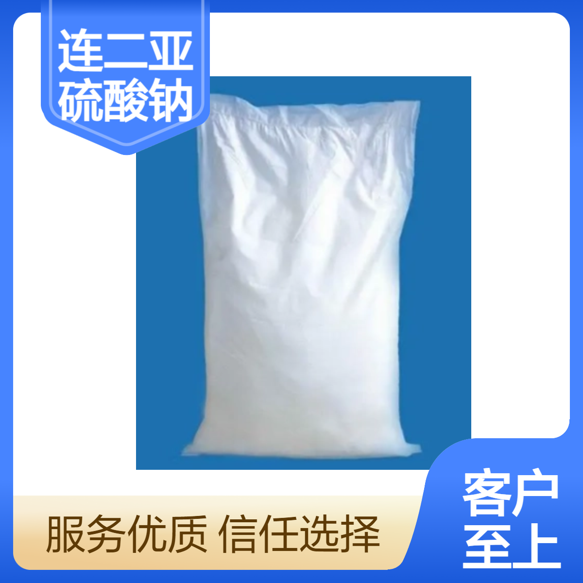 保险粉 连二亚硫酸钠 白色粉末纺织工业印染 漂白 造纸 85%含量