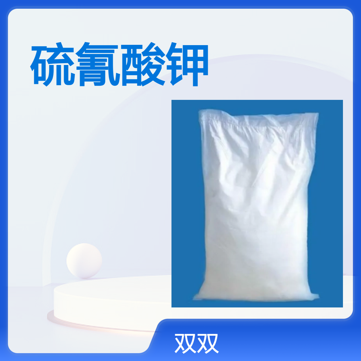 硫氰酸钾 分析纯AR500g/瓶装 科研实验试剂CAS333-20-0 大货批发