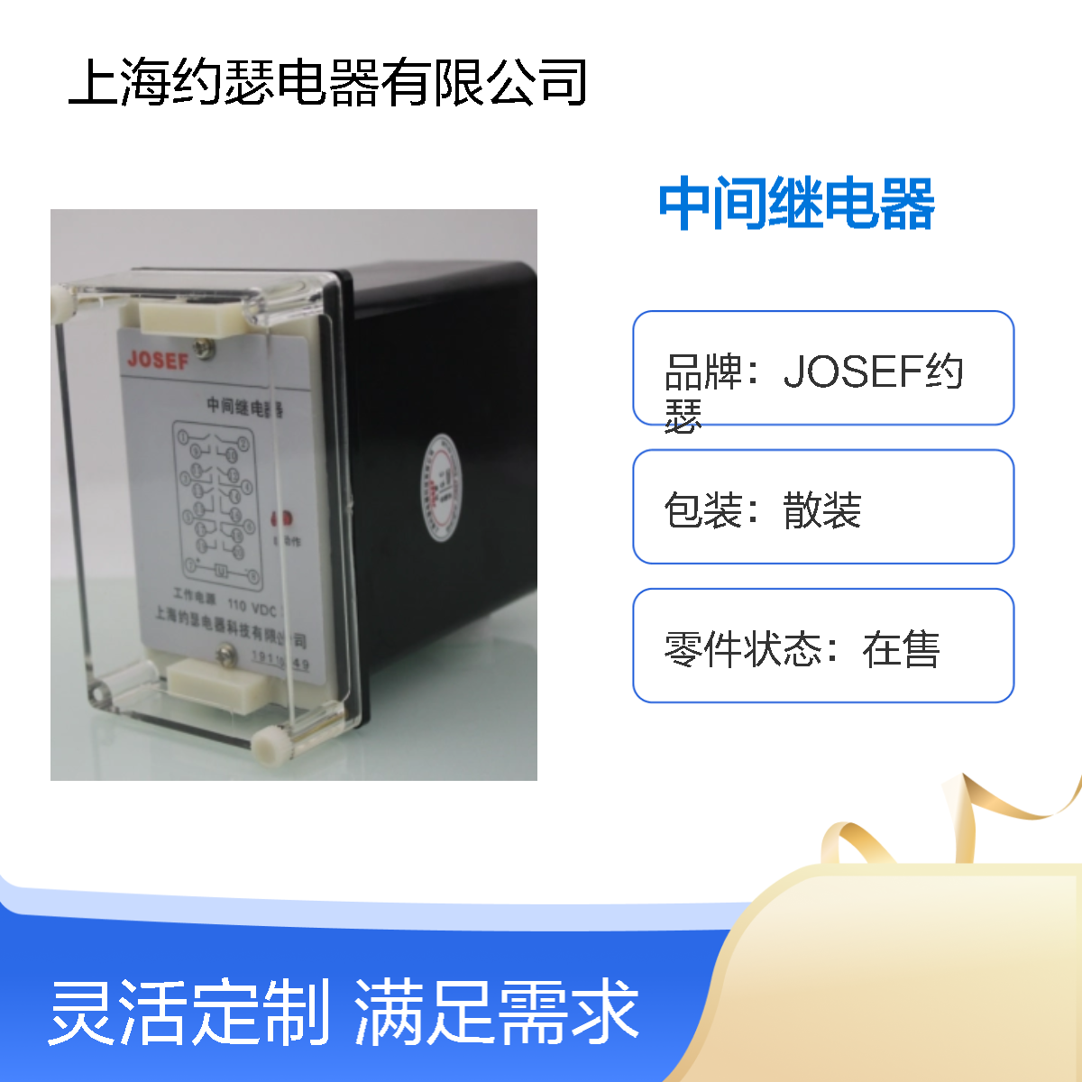JOSEF约瑟 HBZY-313/D中间继电器 DC220V 两开两转换 板前接线