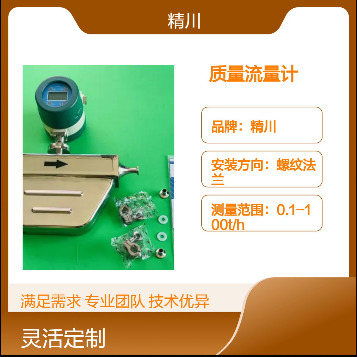 生物发酵卫生型快装卡箍质量流量计满足您的要求